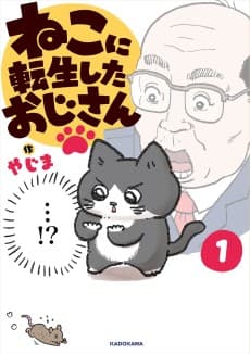 Neko Oji: Salaryman Reincarnated as a Kitten!