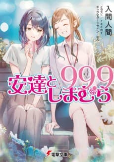 Adachi and Shimamura 99.9
