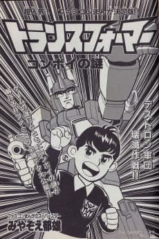 Transformers Convoy no Nazo