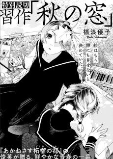 Shuusaku "Aki no Mado"