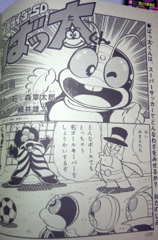 Kamen Rider SD Batta-kun