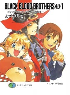BLACK BLOOD BROTHERS(S) Tanpenshuu