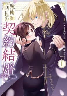 The Commander Sorcerer's Contract Marriage