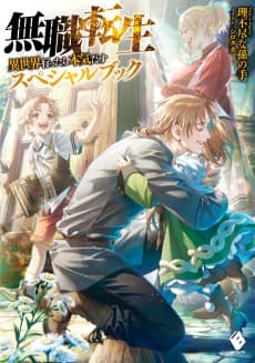 Mushoku Tensei: Jobless Reincarnation – A Journey of Two Lifetimes
