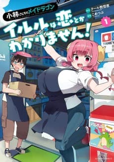 Miss Kobayashi’s Dragon Maid: Ilulu Doesn’t Understand Love