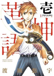 Arata Kangatari: Kawashingo -  Remastered-ban