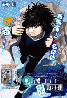 Kamonohashi Ron no Kindan Suiri: Yoake no Sunaba Satsujin Jiken