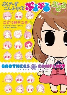 Brothers Conflict: Puru Puru Pururu