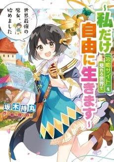 The World’s Strongest Witch