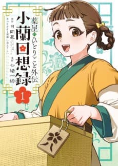 The Apothecary Diaries: Xiaolan’s Story