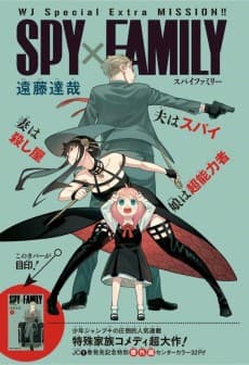 SPY x FAMILY: EXTRA MISSION