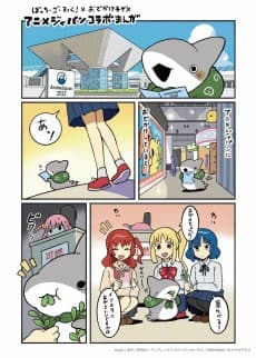 Bocchi the Rock! × Odekake Kozame Anime Japan Collab Manga