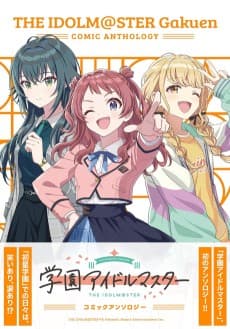 Gakuen iDOLM@STER Comic Anthology