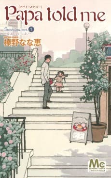Papa told me Cocohana ver.