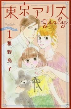Tokyo Alice girly