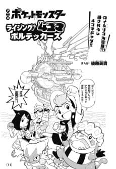 Anime Pocket Monsters Rising 4-koma Volteccers