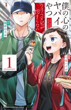 The Dangers in My Heart: The Romantic Comedy Won’t Start