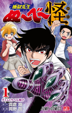 Jigoku Sensei Nube Kai