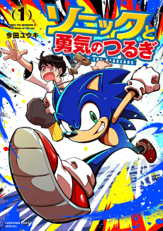Sonic the Hedgehog: The Blade of Courage