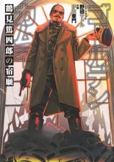 Golden Kamuy: Tsurumi Tokushirou no Shukugan