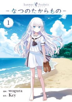Summer Pockets: Natsu no Takaramono
