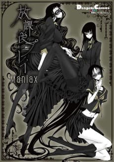 Houkago Play Maniax