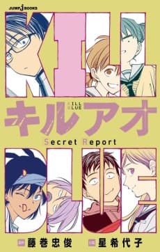 Kill Ao: Secret Report