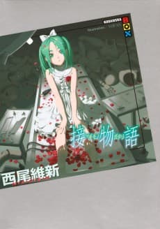 Tsugimonogatari