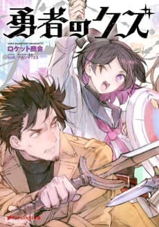Yuusha no Kuzu