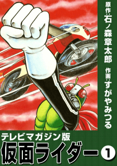 Televi Magazine-ban Kamen Rider