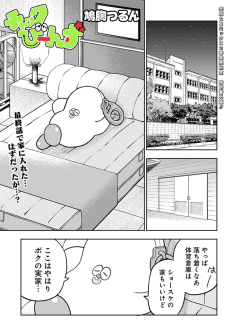 Chuck Beans: Special Bonus Chapter