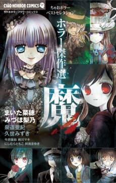 Horror Kessaku-sen Ma