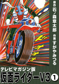 Televi Magazine-ban Kamen Rider V3