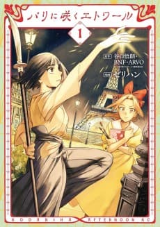 Paris ni Saku Étoile