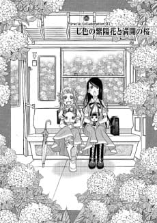 "Aria" x "Amanchu" Miracle Advance Manga