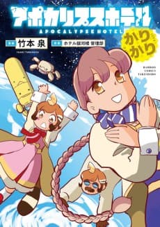 Apocalypse Hotel Karikari