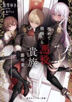 The Misdeeds of an Extremely Arrogant Villain Aristocrat