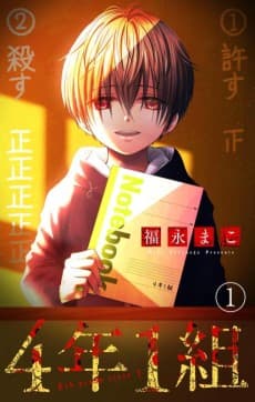 4-nen 1-kumi