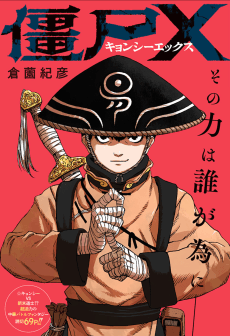 Jiangshi X
