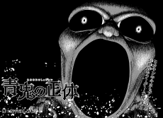 Ao Oni no Shoutai