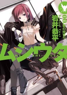Mushi-Uta 00. Yume no Hajimari