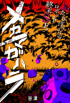 Mechamagahara
