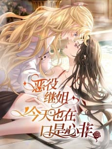 E Yi Jijie Jintian Ye Zai Koushixinfei