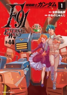 Mobile Suit Gundam Formula 91: Eternal Wind