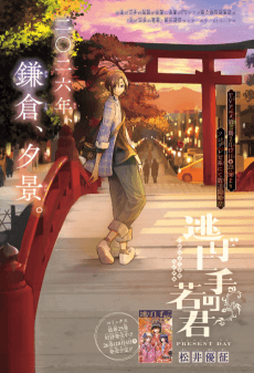 The Elusive Samurai: PRESENT DAY