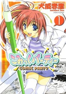 Comic Party