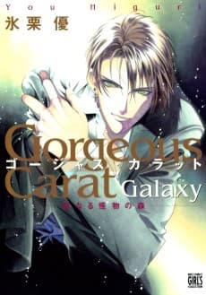 Gorgeous Carat Galaxy