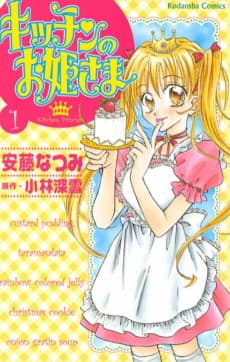 Kitchen Princess