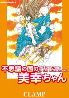 Miyuki-chan in Wonderland