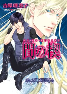 Ai no Kusabi